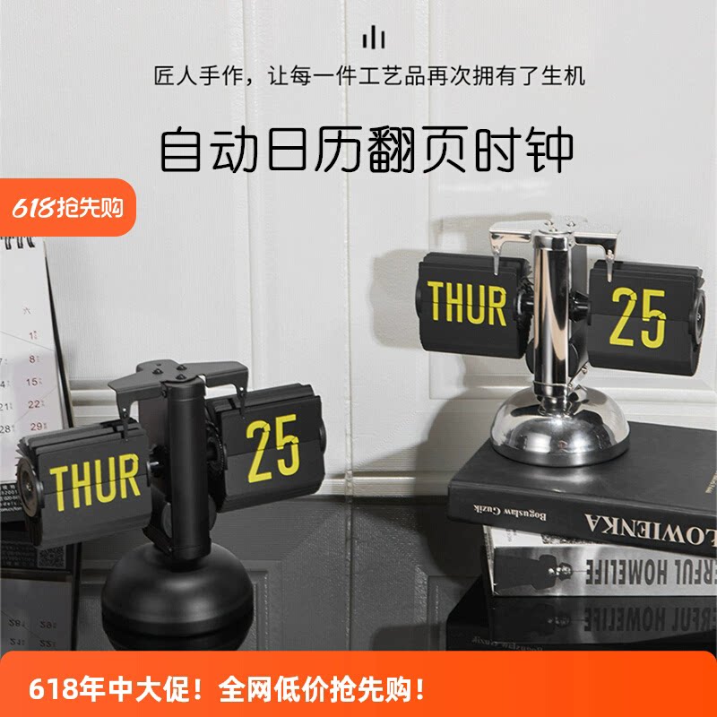 自动日历摆件翻页时钟