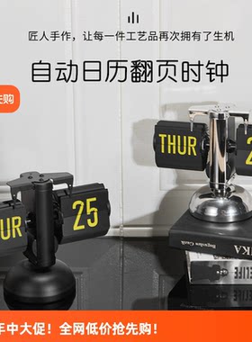 自动日历摆件翻页时钟