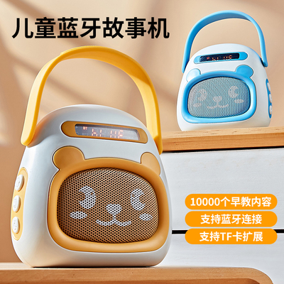 蓝牙故事早教机儿童歌音乐播放器