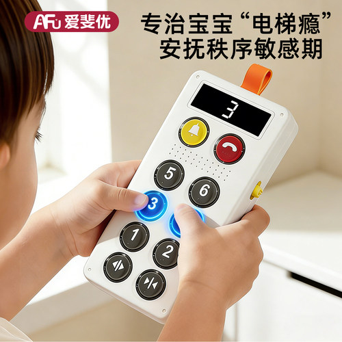 电梯按按乐玩具按键模拟早教礼物