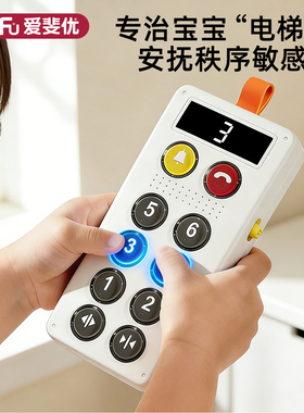 儿童电梯按钮按按乐模拟玩具仿真男女孩童宝宝益智3一6岁生日礼物
