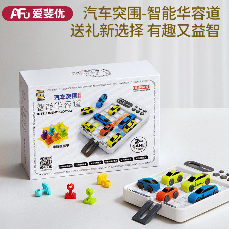 儿童智能电子超级汽车华容道数独玩具益智小学生比赛专用滑动积木
