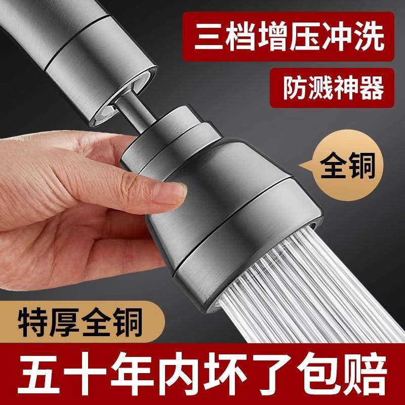 日本家用厨房防贱水通用接头花洒