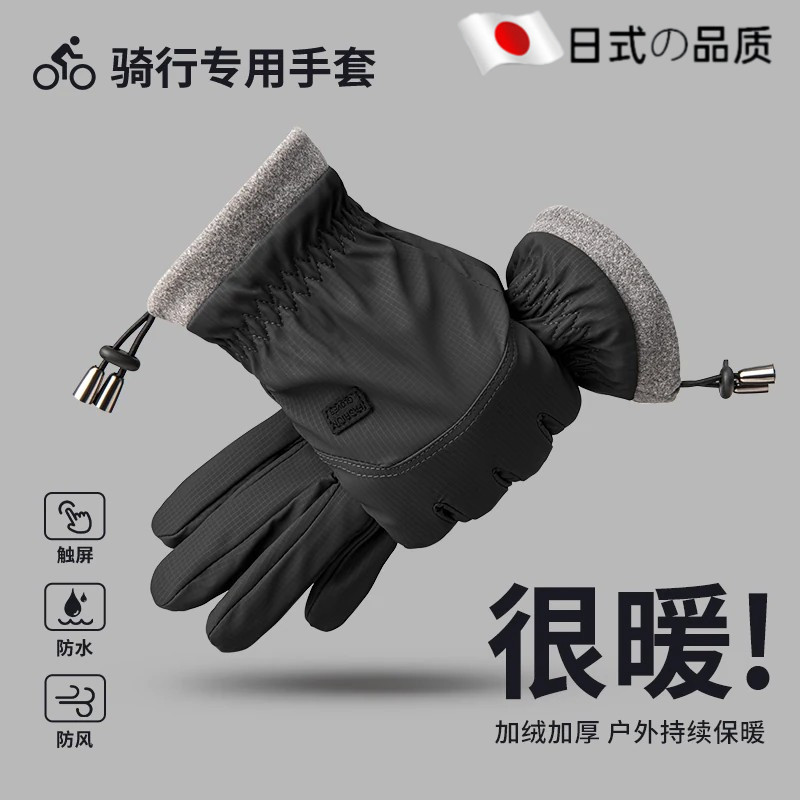 日本品质冬季骑行手套男加绒加厚