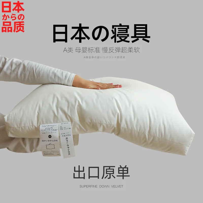 日本枕芯五星级酒店专用羽绒枕头