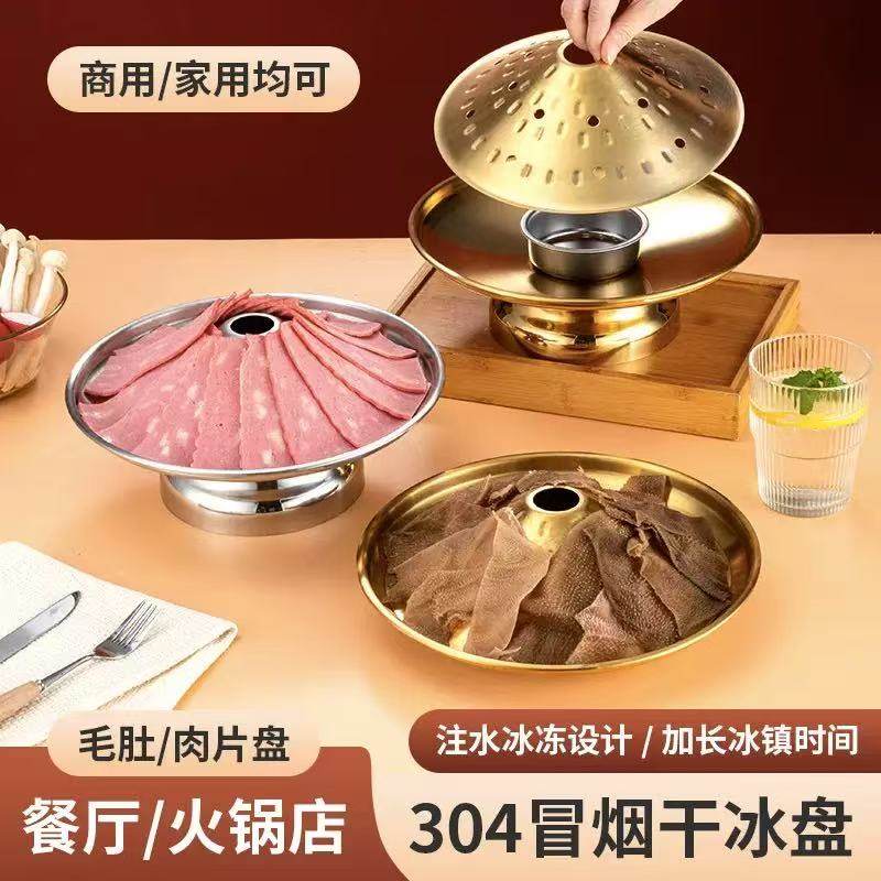 加厚不锈钢干冰毛肚盘涮羊肉盘创意火锅店雪花肥牛千层肚盘子商用,厨房/烹饪用具,配菜/备菜盘,淘宝优惠券,粉丝福利购,淘宝优惠卷