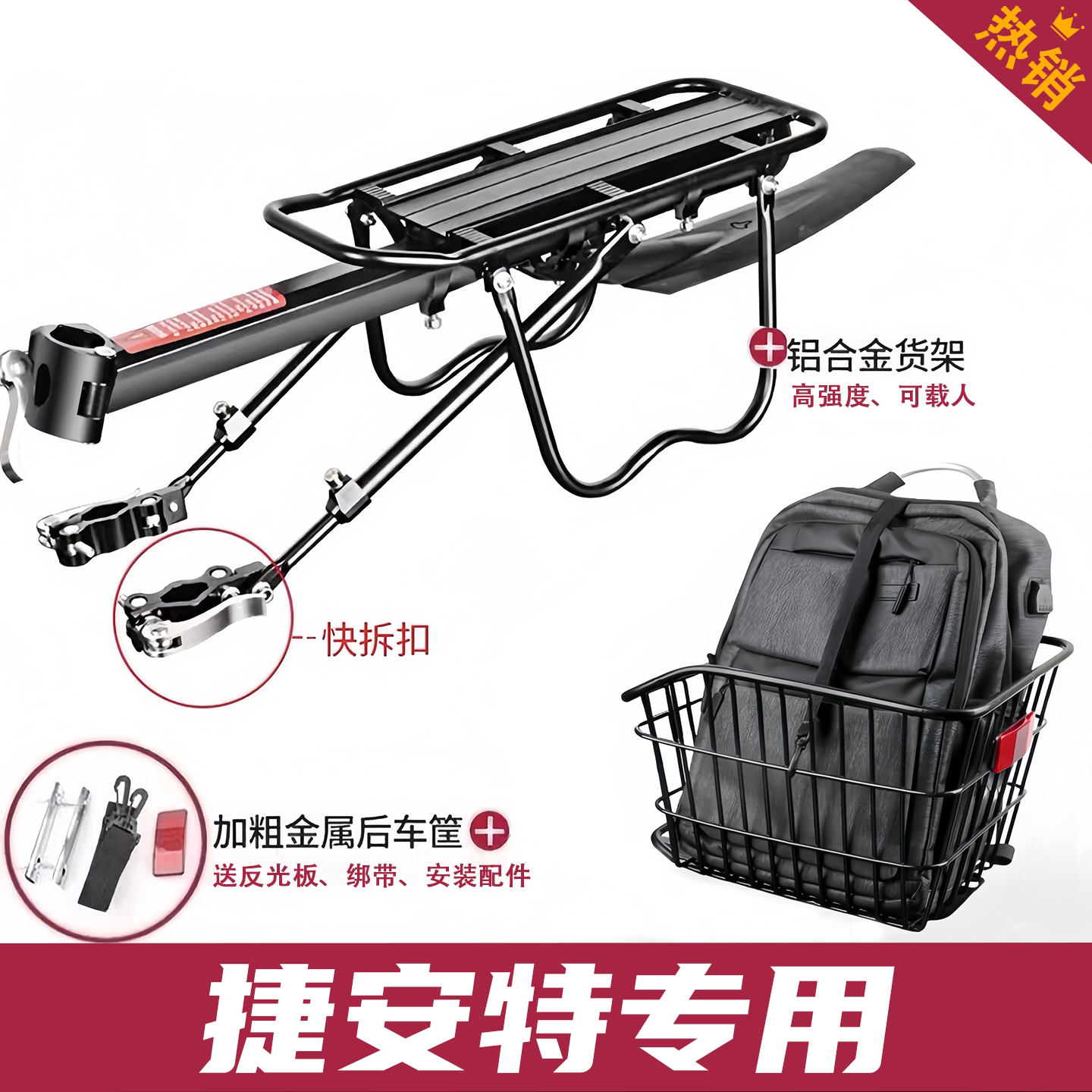 适用捷安特自行车后货架ATX660/620/720山地公路车后车筐装备配件