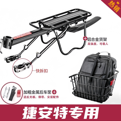 适用捷安特自行车后货架ATX660/620/720山地公路车后车筐装备配件
