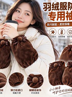 袖套女防脏羽绒服专用2026新款冬季保暖短可爱办公室工作袖头护袖