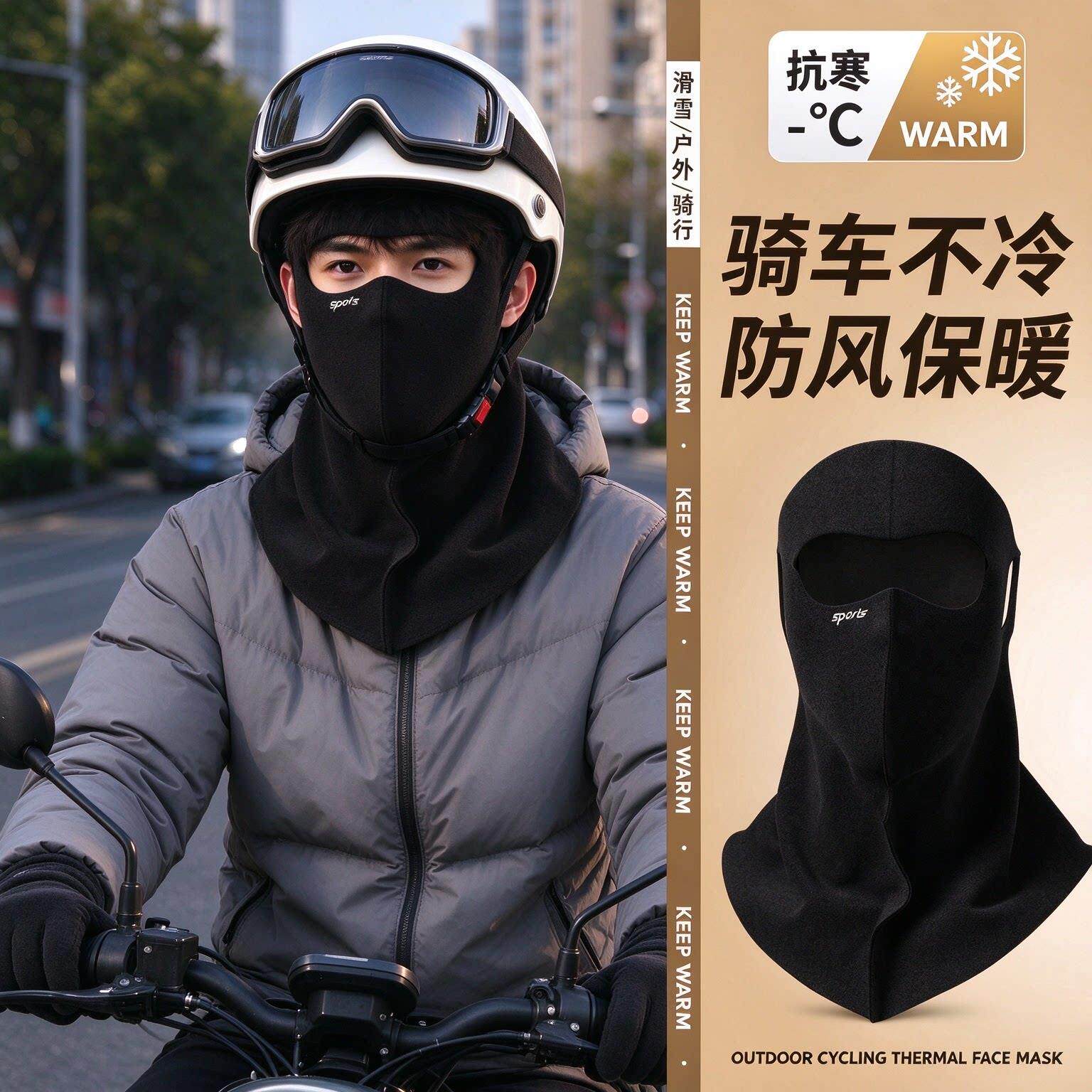 骑行围脖男士冬季面罩一体防风保暖全脸护颈口罩电动车防寒脸基尼
