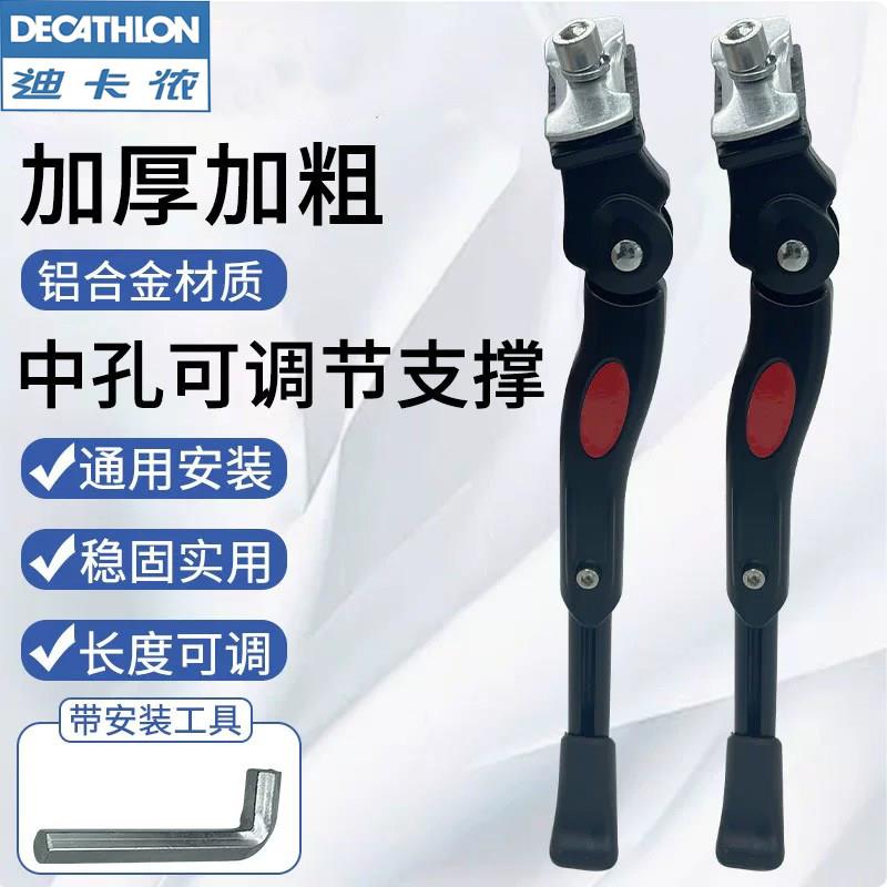 适用于迪卡侬19/20/24/26寸儿童自行车脚撑公路折叠车撑支架配件