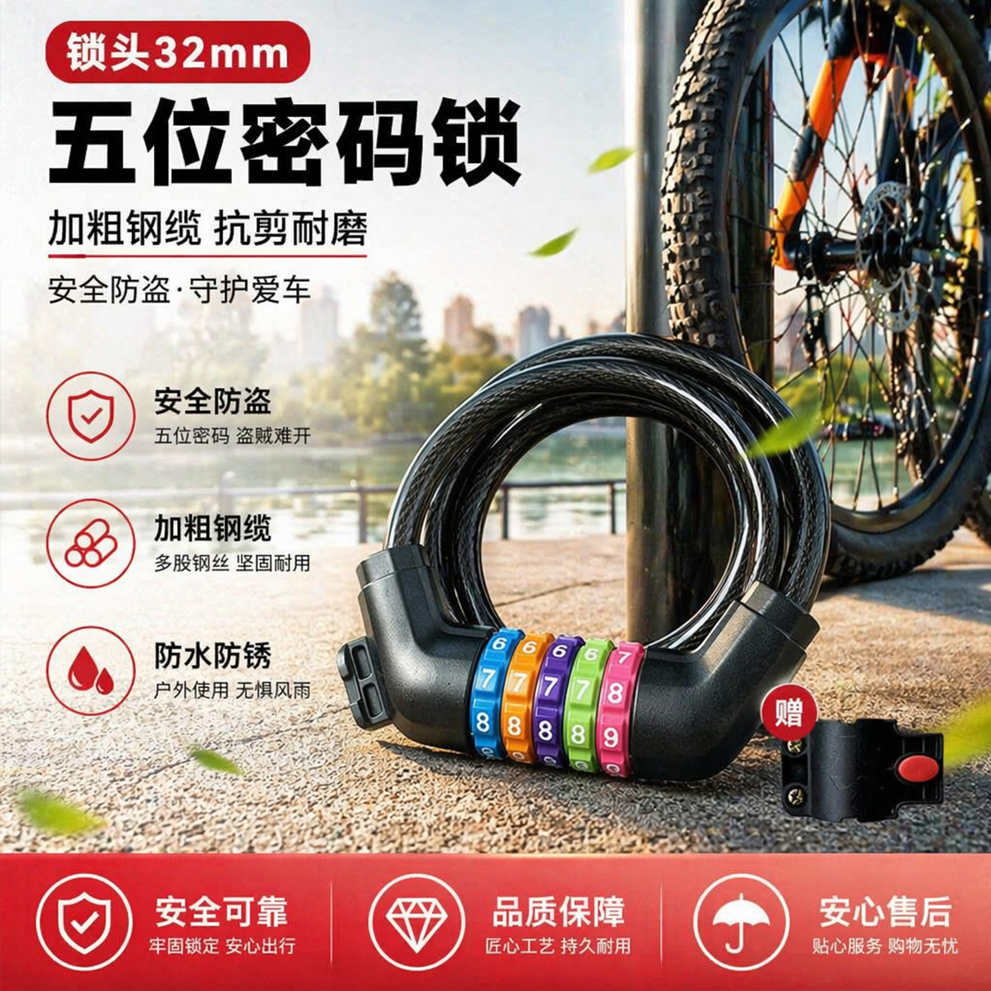 适用捷安特自行车密码锁带固定支架山地车加粗钢缆防盗单车锁配件
