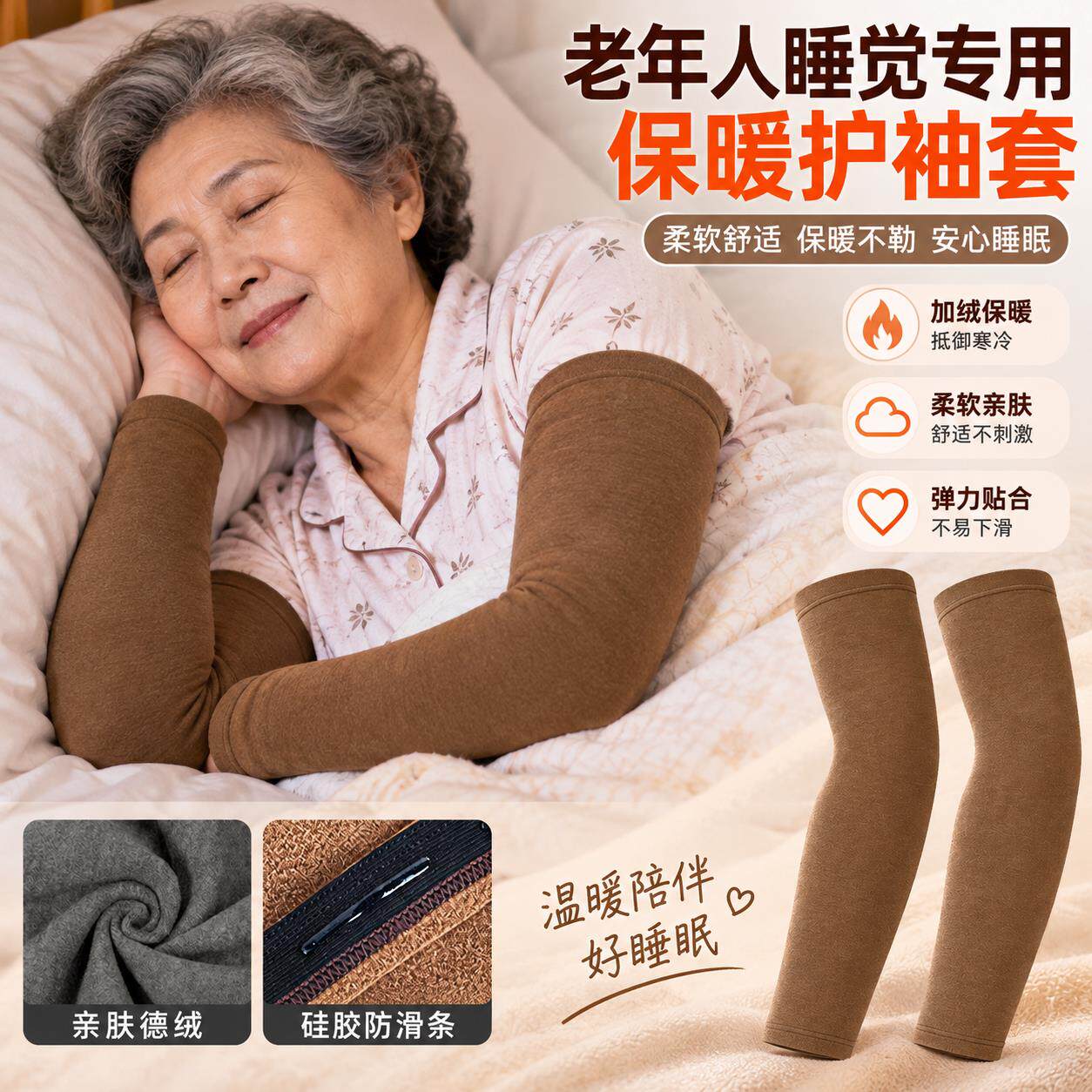 老年人睡觉专用保暖护袖套神器男女款冬天月子护手臂套防寒护胳膊