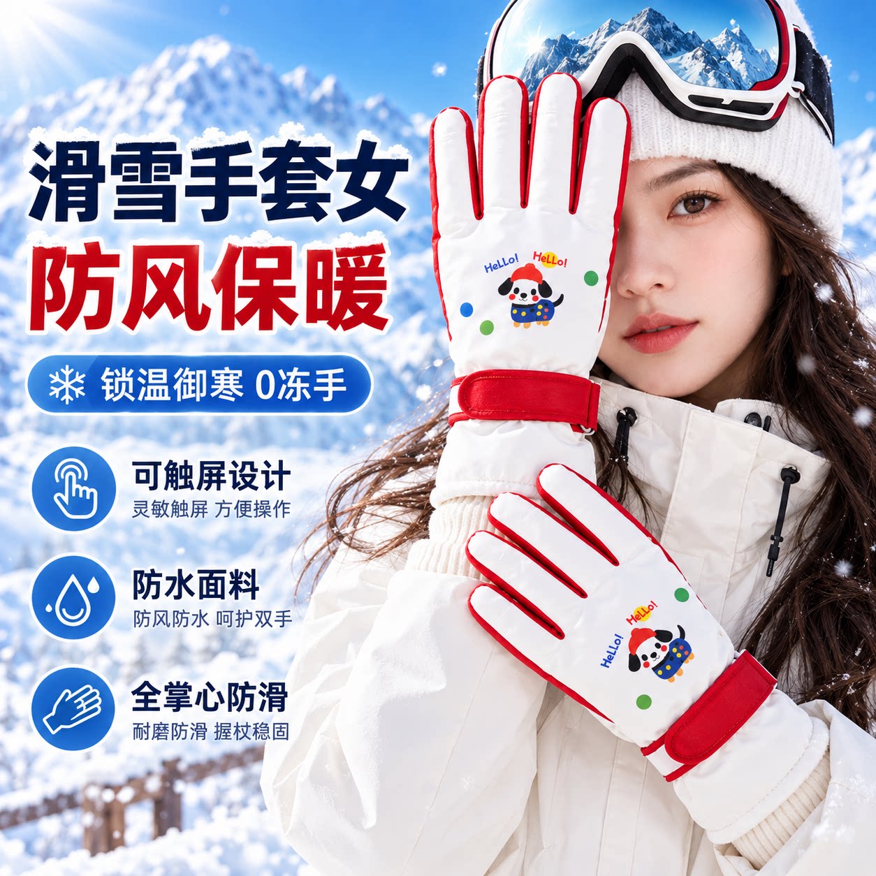 滑雪手套女冬加厚保暖加绒东北电动车防寒防风可触屏玩雪防水骑行