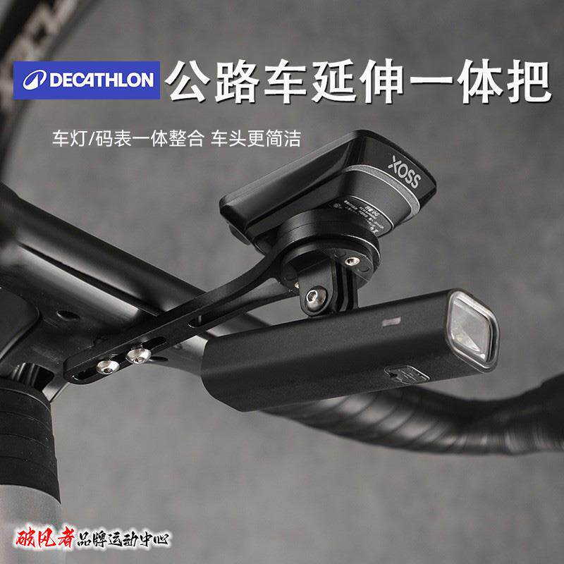 适用于迪卡侬公路车码表支架一体延伸把架rc100/120/50/500/af105