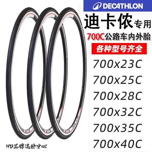 适用迪卡侬rc100/mh500/mh100/rc120/h900/mh150/rcr公路车外胎