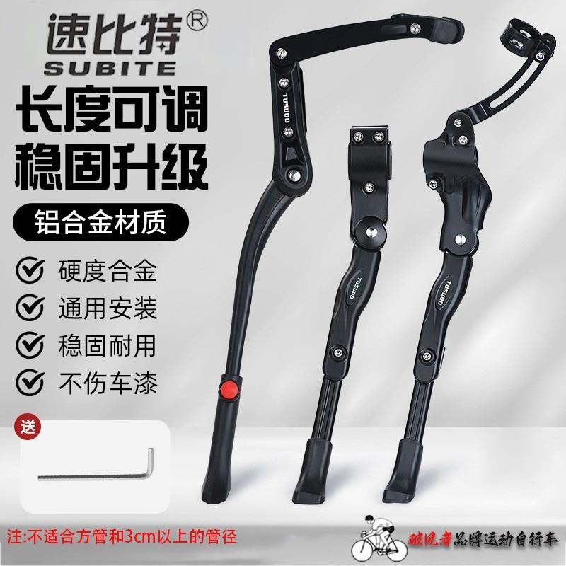 适用速比特无敌ex银河阿童木火星胜利开普勒pro宇宙ace自行车脚撑图片