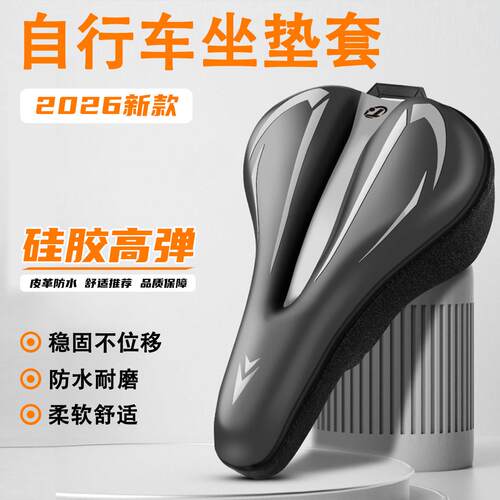 自行车坐垫套超软加厚适用于福特坎普瑞克斯达公路山地车配件大全