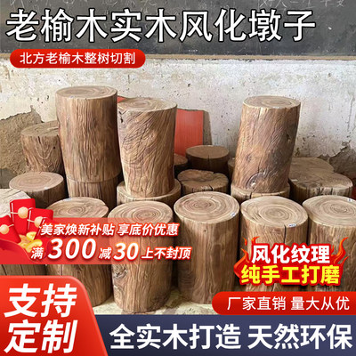老榆木风化木墩可支持定制