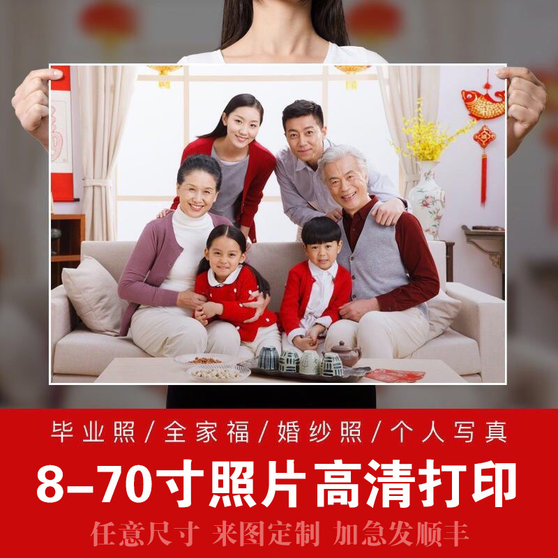 高清打印相纸大尺寸相片全家福毕业照片婚纱艺术照写真UV深圳深圳