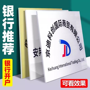 深圳公司银行开户临时牌KT泡沫PVC板拍照用企业门牌广告牌定制