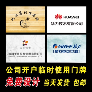 深圳公司银行开户临时牌KT泡沫PVC板拍照用企业门牌广告牌定制