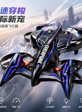 2.4G四轴无人机遥控车陆空双模