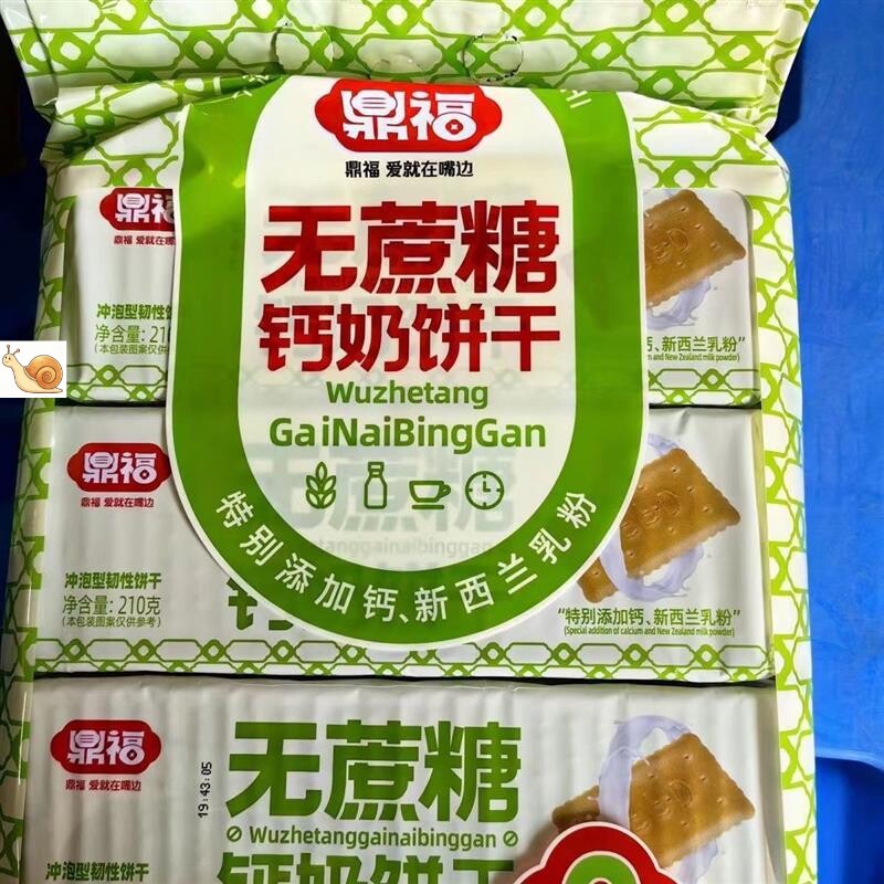 鼎福无蔗糖210克钙奶饼干冲泡型韧性饼干早餐早点老味道钙奶饼