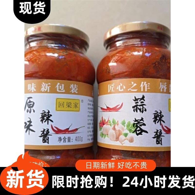 【抢】回梁家原味辣酱辣辣椒酱石磨手工调味酱下饭开胃菜,粮油调味/速食/干货/烘焙,辣椒酱,淘宝优惠券,粉丝福利购,淘宝优惠卷