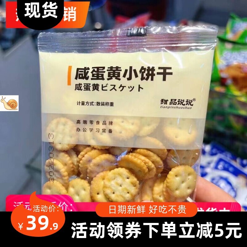 【新货】甜品说说蛋黄芝士黑糖小饼干元气骨头汤选薯条脆饼儿童韧