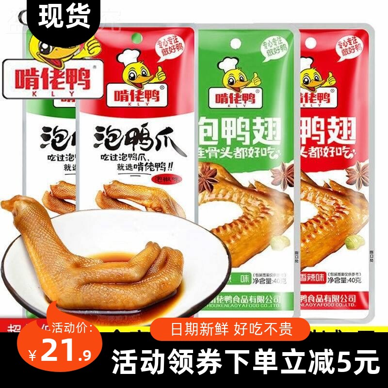 啃泡佬鸭泡鸭爪赣州泡鸭翅椒香辣味啃老鸭掌江西会昌产卤味零食