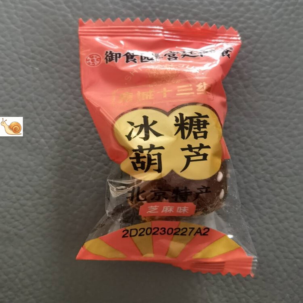 新货御食园冰糖葫芦芝麻松仁味山楂球糖球老北京产老人小孩零食