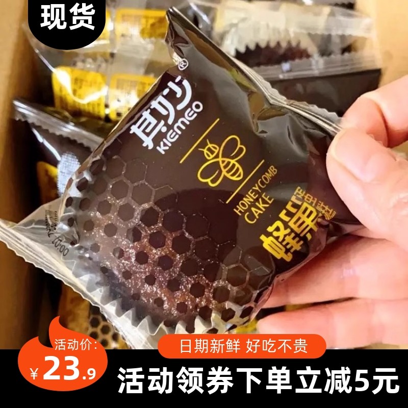 【抢】Kiemeo网红蜂巢蛋糕整箱散装早餐代餐营养面包零食西