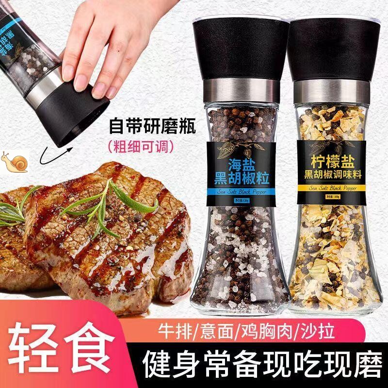 ¥海盐黑胡椒粉调料减健身期间吃的水煮菜蘸料低脂轻食凉拌食品肥