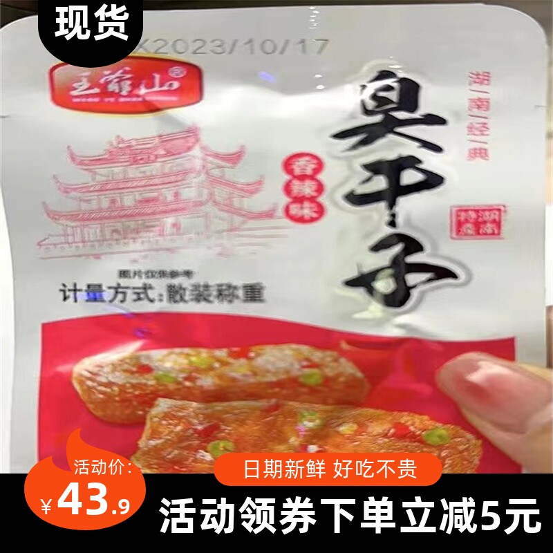【抢】王爷山臭干子 散装25小包50小包75小包 香辣味 张家