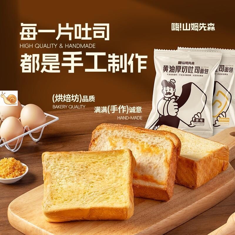 嗨!山姆先森手工厚切吐司黄油牛乳三明治切片早八人儿童营养早餐