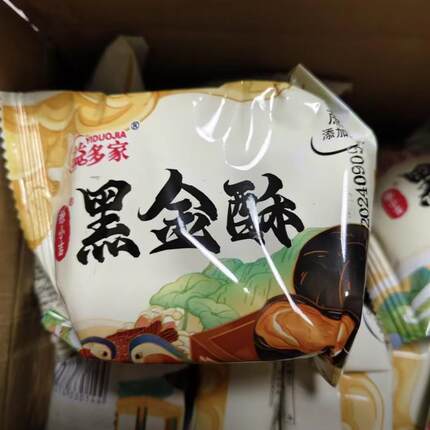 -黑金酥糕点香甜酥软蛋黄酥营养夹心点心咸香好吃开袋即食
