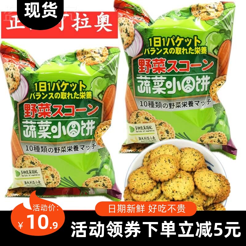 可拉奥蔬菜饼3袋*90g日本风味饼日式小圆干儿童零食网红休闲小吃