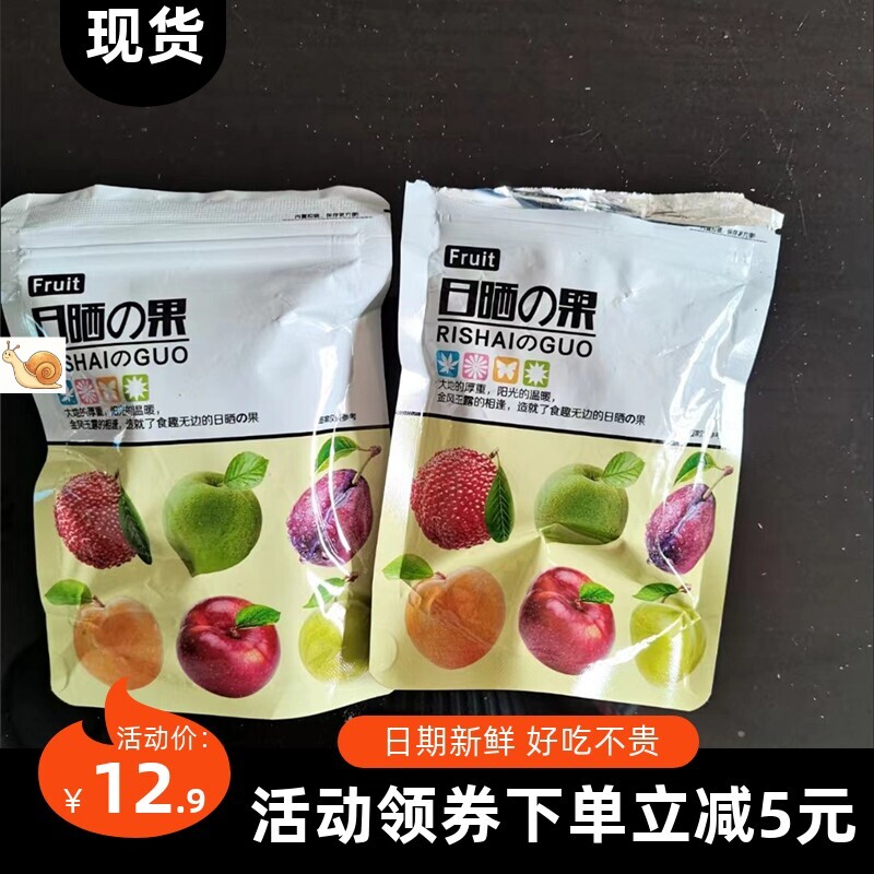【抢】日晒果甘草橄榄枇杷干油干果果脯可口即食蜜饯果类美