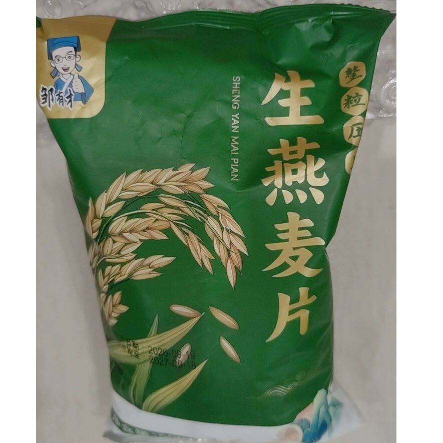 生燕麦片需煮纯麦片新鲜袋装冲泡即食原味代餐商用粗粮营养早餐