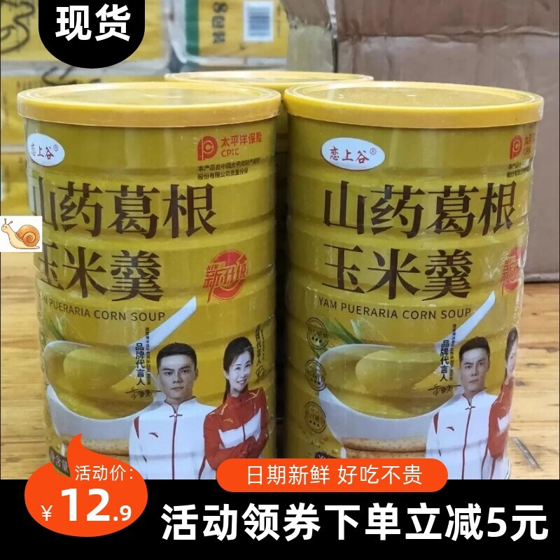 【抢】送玻璃杯勺】山药葛根玉米羹新升级600克即食营养饱