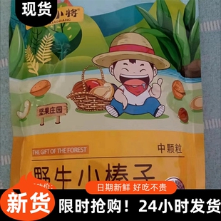 【抢】新日期森林小将铁岭野生榛子新货东北产干果原味炒