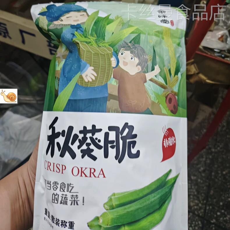 余味堂秋葵干即食果蔬脆零食蔬菜脆营养美味vf儿童孕妇网红小吃