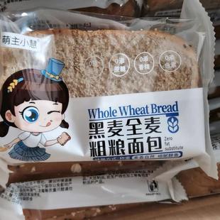 -萌主小慧全麦面包无糖精粗粮杂粮抗饿饱腹代餐食品孕期营养主食