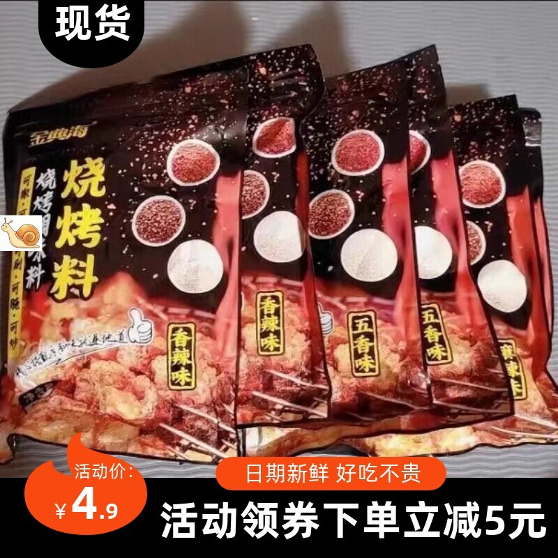 【抢】烧烤调料配料撒料全套孜然粉烧烤粉羊肉串油炸烧烤料