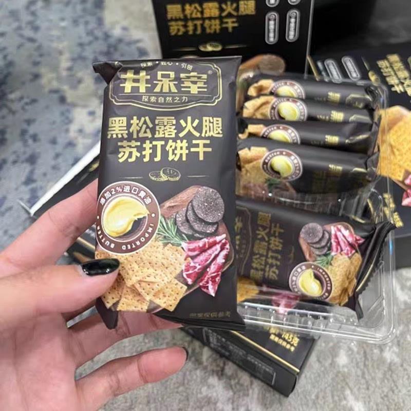 -井呆帝黑松露火腿苏打饼干解馋酥脆早餐代餐零食健身休闲食品小