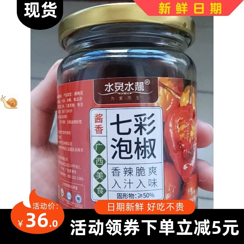 【新货】水灵水靓广西产七彩泡椒大个大瓶新鲜土坛酱香酱油五彩