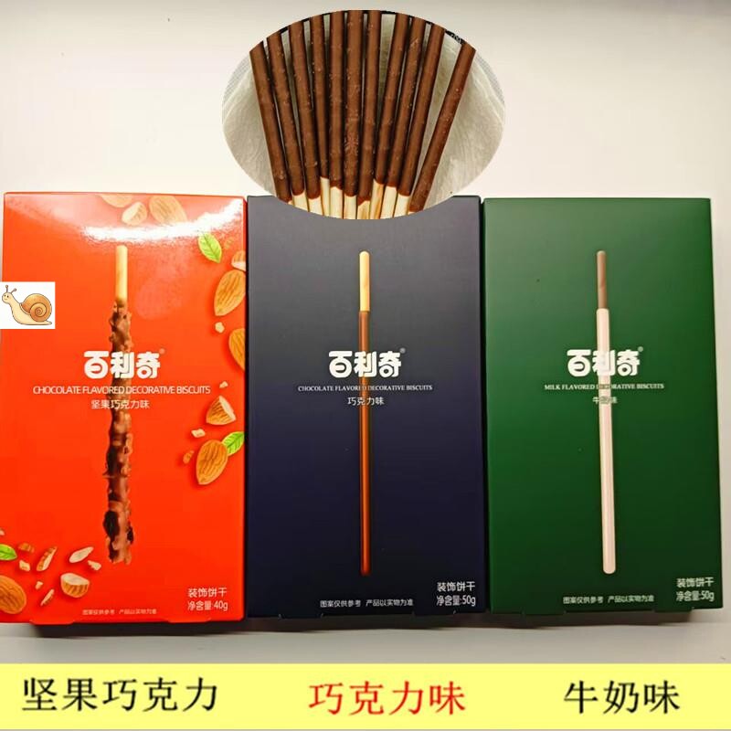 百利奇装饰饼干牛奶坚果巧克力味50g涂层夹心饼干解馋休闲小零