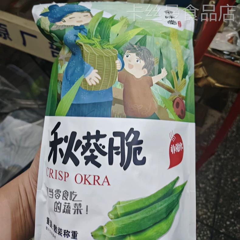 余味堂秋葵干即食果蔬脆零食蔬菜脆营养美味vf儿童孕妇网红小吃