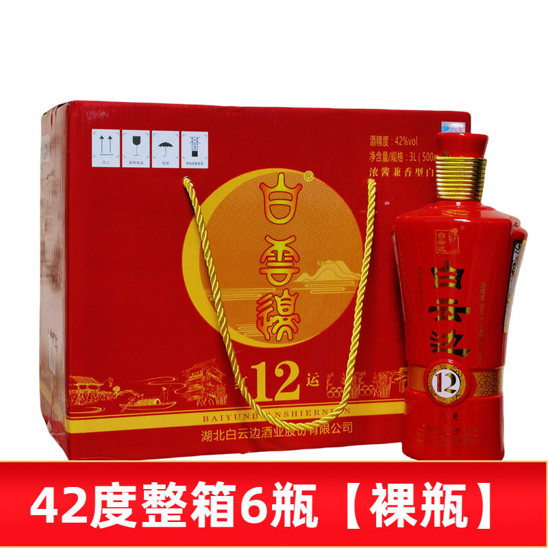 白云边 红十二年陈酿 42度500ml*6瓶整箱 纯粮食酒浓酱兼香型白酒